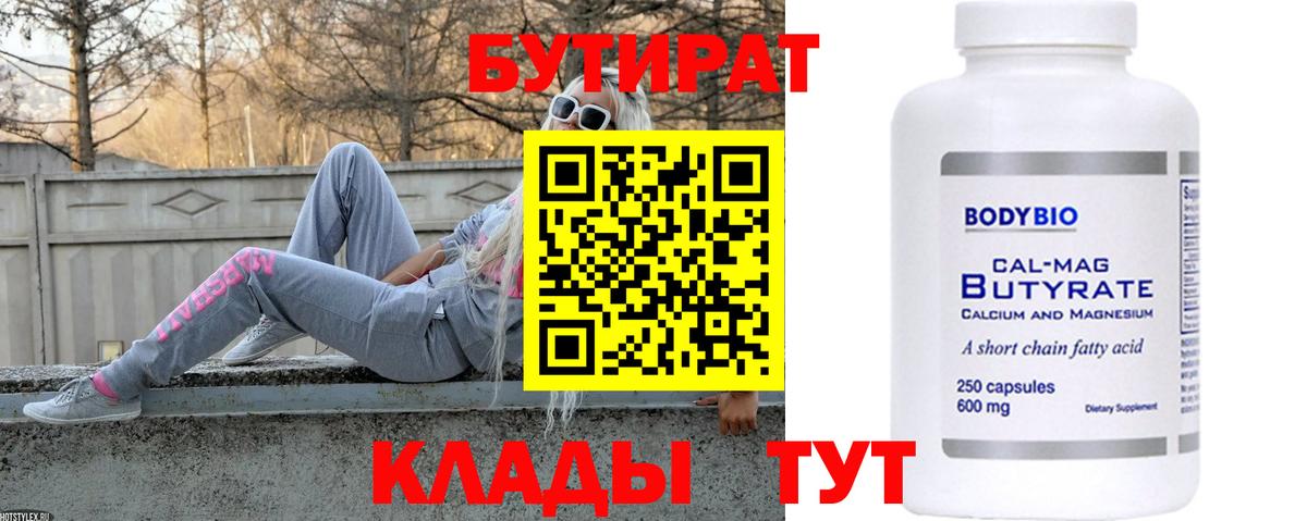 Новошахтинск  Бутират Butirat  Вход с VPN 