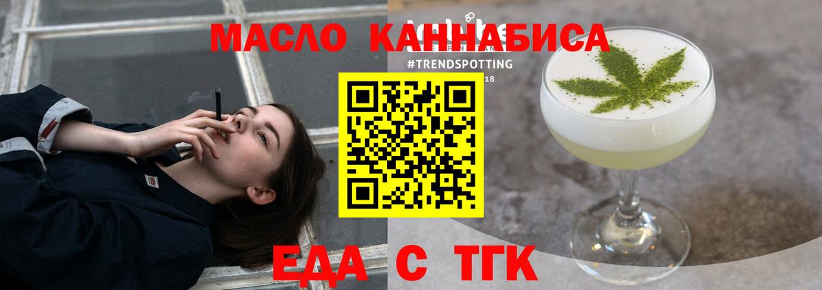 Еда ТГК марихуана  Вход с VPN  Новошахтинск 
