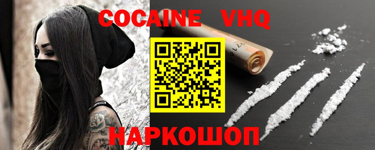 закладка  КОКАИН  КОКАИН 98%  Вход с VPN  Cocaine Колумбийский  Новошахтинск 