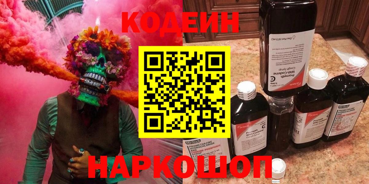Codein Purple Drank Новошахтинск