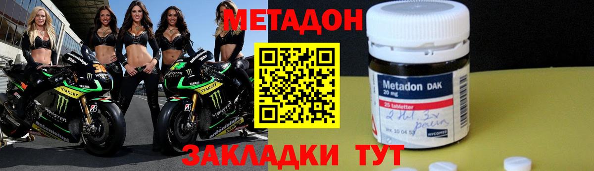 Новошахтинск  Метадон methadone  Метадон белоснежный  Вход с VPN 