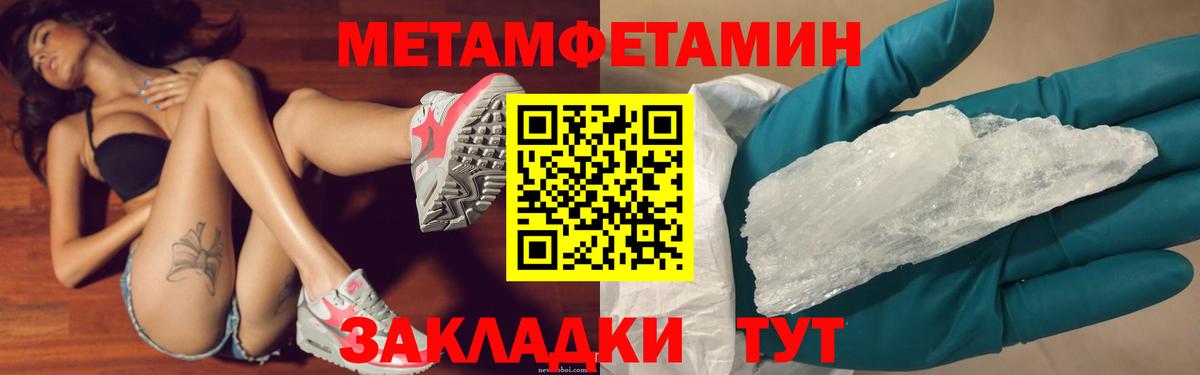 Первитин Methamphetamine  Вход с VPN  Новошахтинск 
